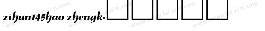 zihun145hao zhengk字体转换